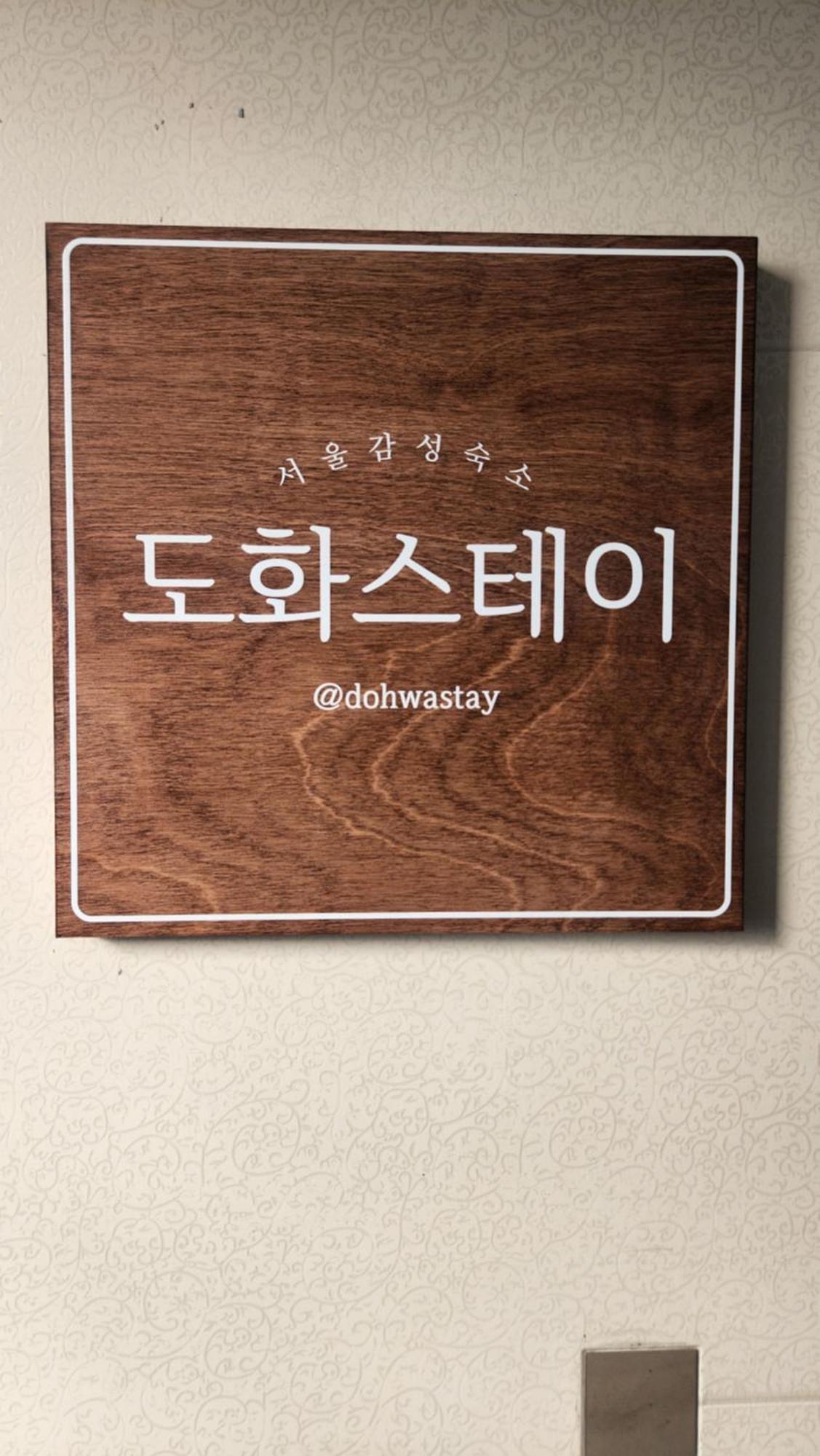 Dohwa - New Open Arex, 3mins To Gongdeok Station *